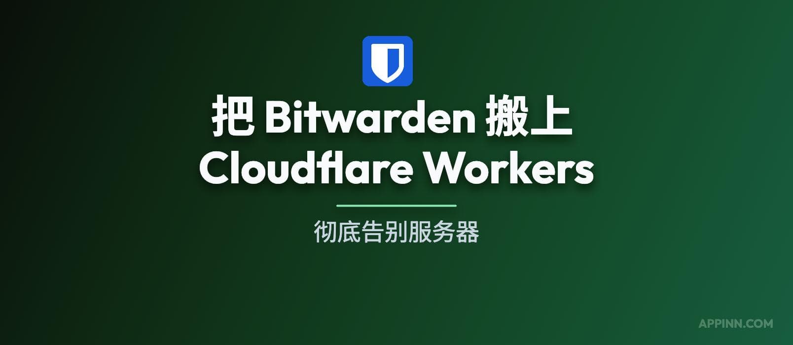 NodeWarden – 把 Bitwarden 搬上 Cloudflare Workers，彻底告别服务器