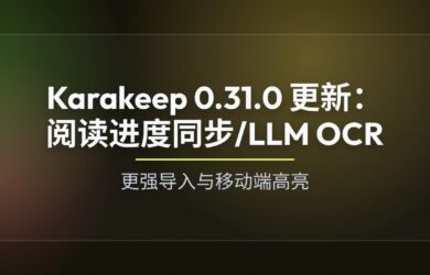 Karakeep 0.31.0 更新：阅读进度同步、LLM OCR、更强导入与移动端高亮 9