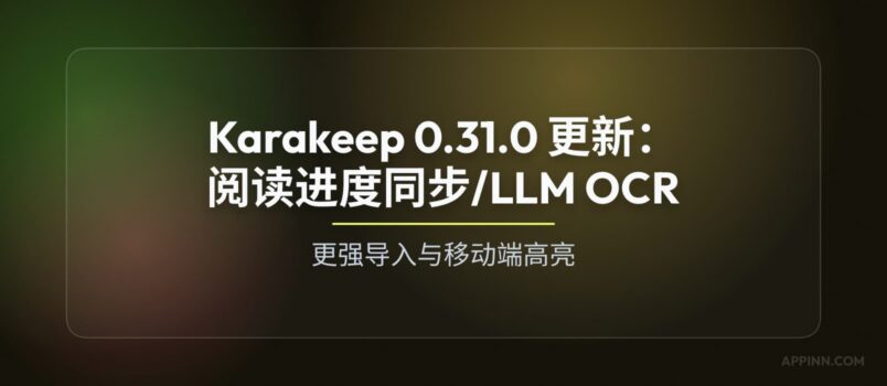 Karakeep 0.31.0 更新：阅读进度同步、LLM OCR、更强导入与移动端高亮 3