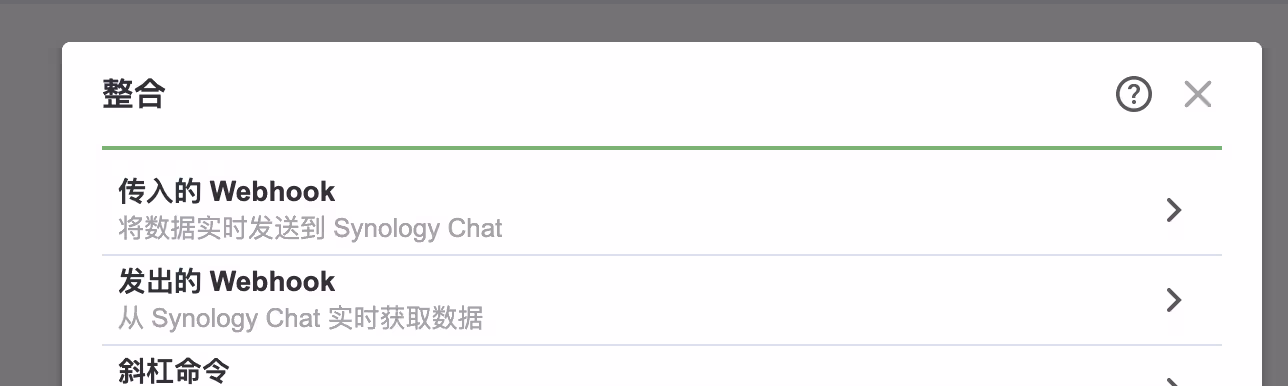 OpenClaw 支持群晖 Chat 渠道进行对话：@openclaw/synology-chat 简易教程 2