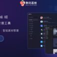 Eagle 年中大促开启 7 折限时优惠：高效整理素材，截止8月7日 29