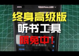 59.99 美元的沉浸式听书应用 Aurader 高级版终身限免 9