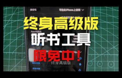 59.99 美元的沉浸式听书应用 Aurader 高级版终身限免 10
