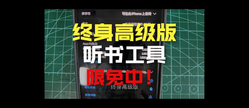 59.99 美元的沉浸式听书应用 Aurader 高级版终身限免