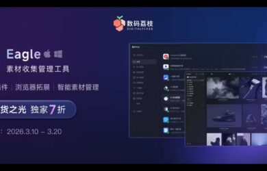 国货之光闪耀，素材管理神器 Eagle 终身授权 7 折优惠，限时开启！ 16