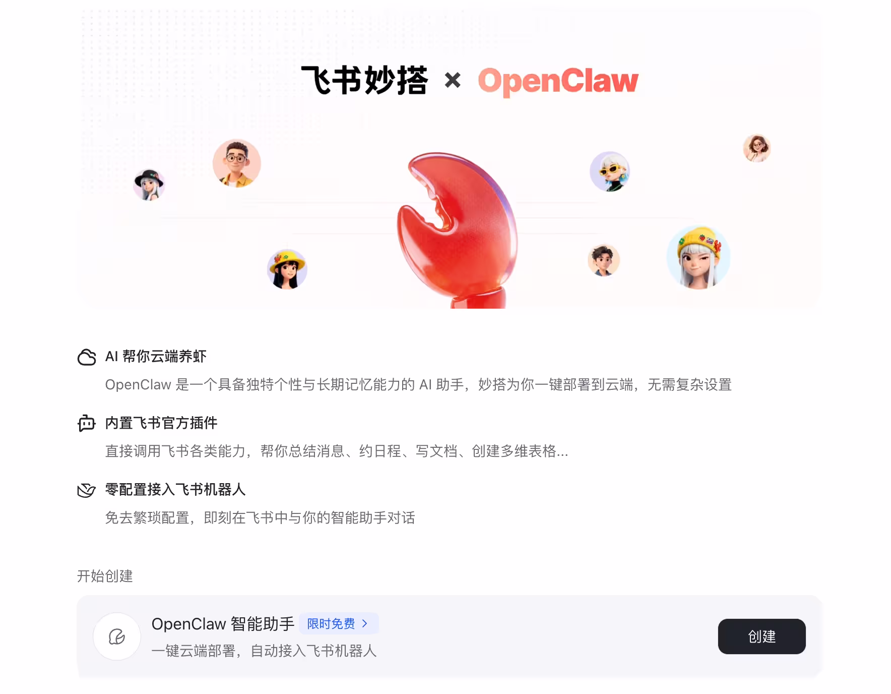 飞书上线云 OpenClaw，一步创建完成。限免到月底，每日10万个 6
