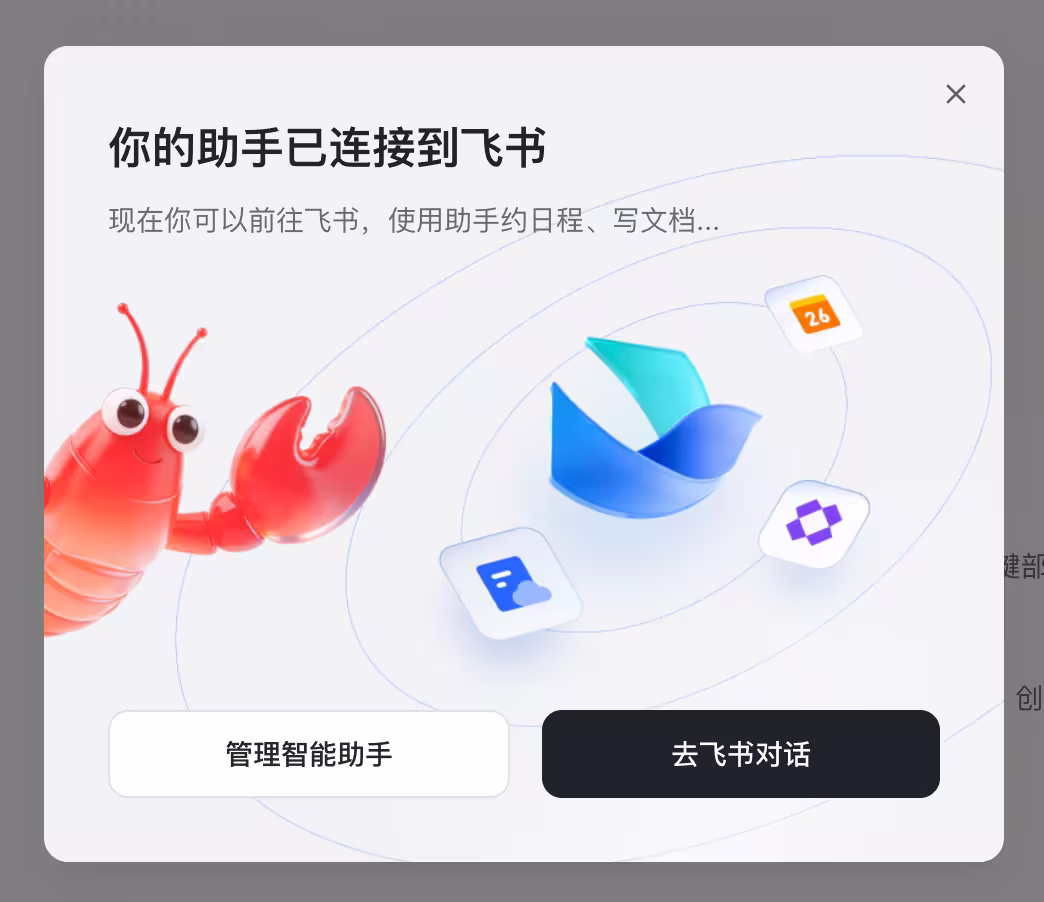 飞书上线云 OpenClaw，一步创建完成。限免到月底，每日10万个 9