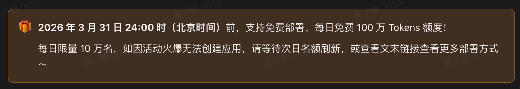 飞书上线云 OpenClaw，一步创建完成。限免到月底，每日10万个 12