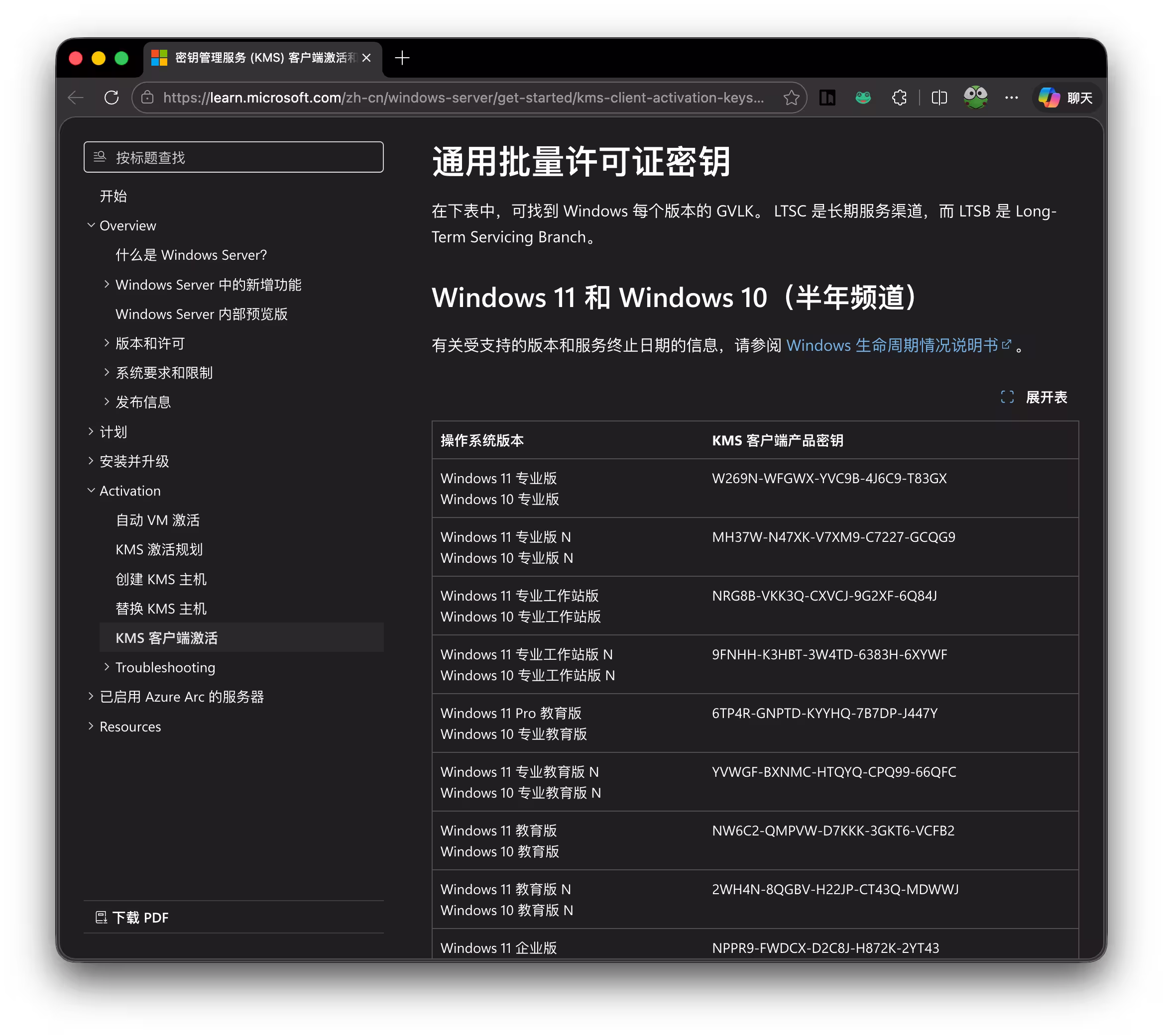 一行命令激活 Windows/Office，微软为什么一直不封？ 12