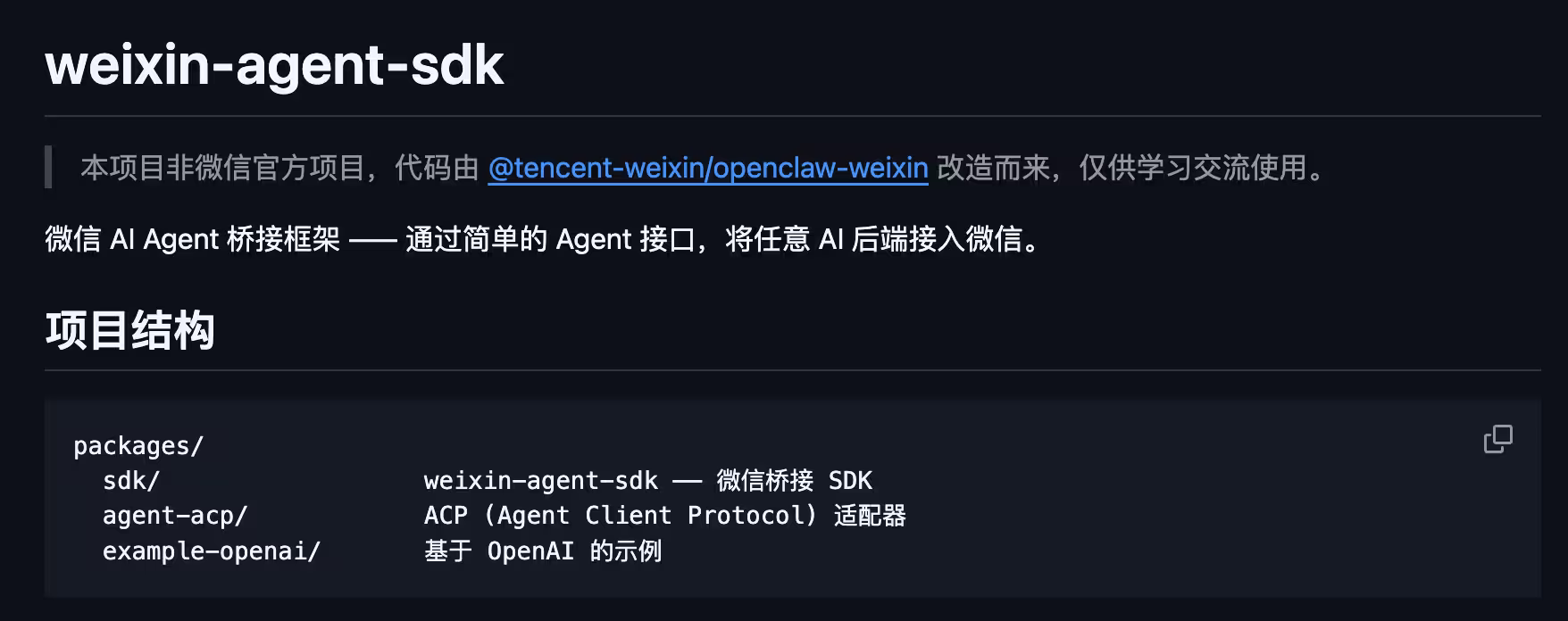基于微信官方 OpenClaw 插件，将任意 AI 接入微信 2