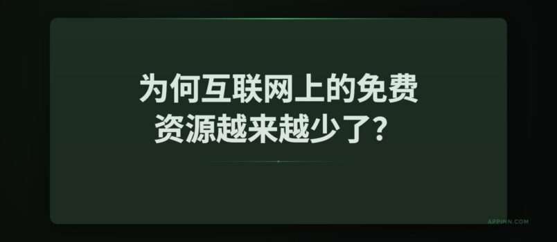 为何互联网上的免费资源越来越少了？FMHY 5