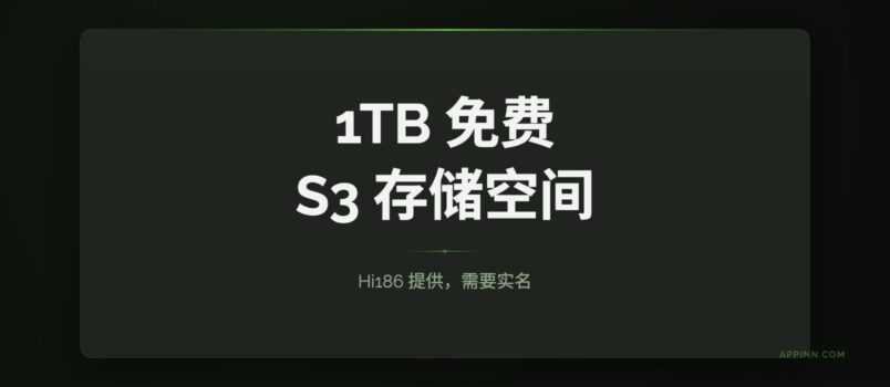 1TB 免费 S3 存储空间：来自 Hi168 4