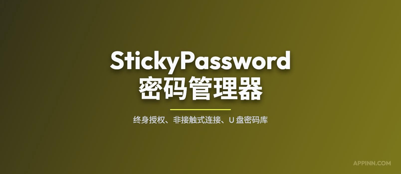 1Password 涨价 33%后，快来试试终身授权的 StickyPassword 特色功能：非接触式连接
