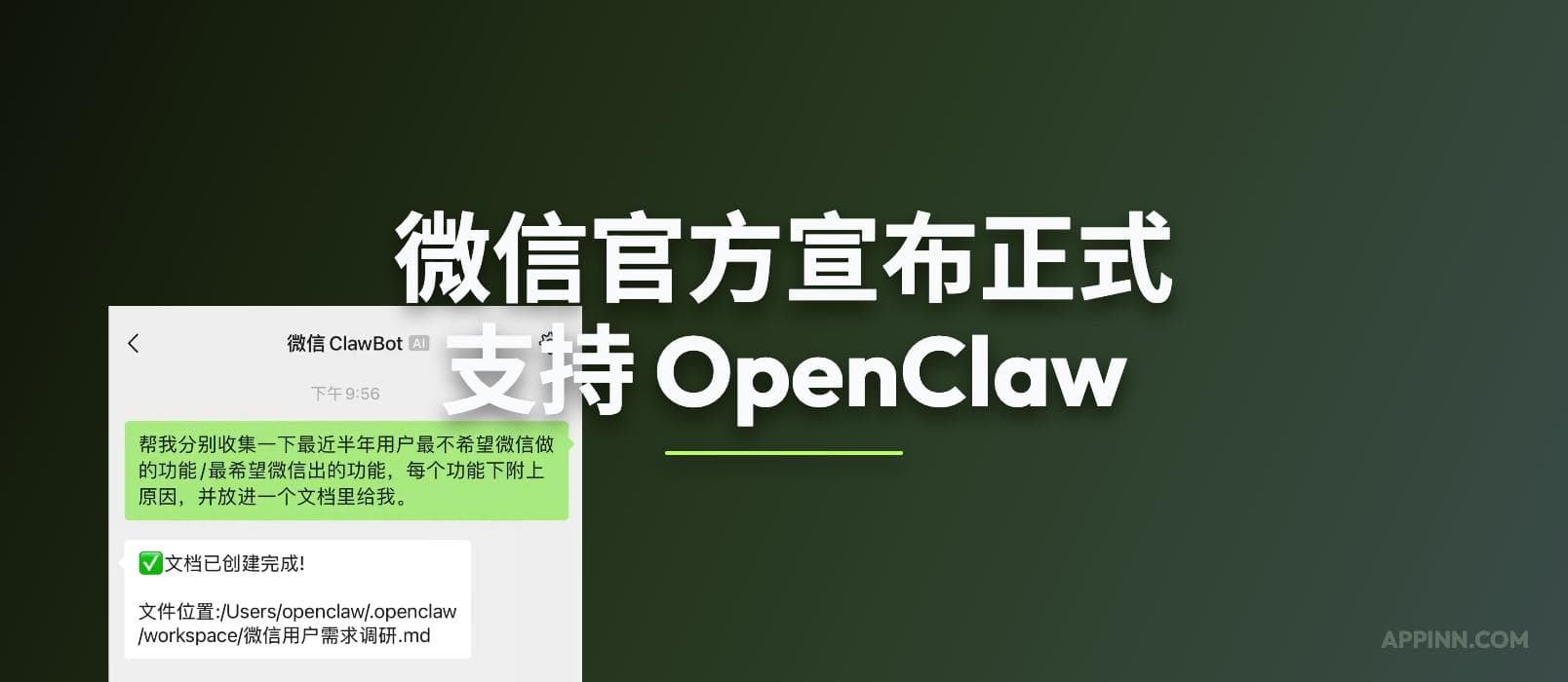 微信正式支持 OpenClaw，四个步骤完成绑定｜但是灰度
