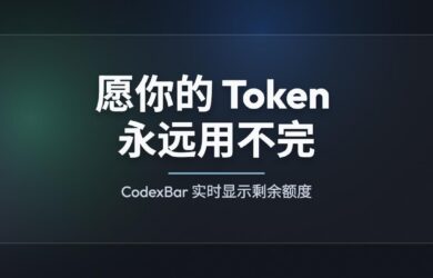 CodexBar - 愿你的 Token 永远用不完：实时显示大模型剩余额度[macOS/Linux] 16