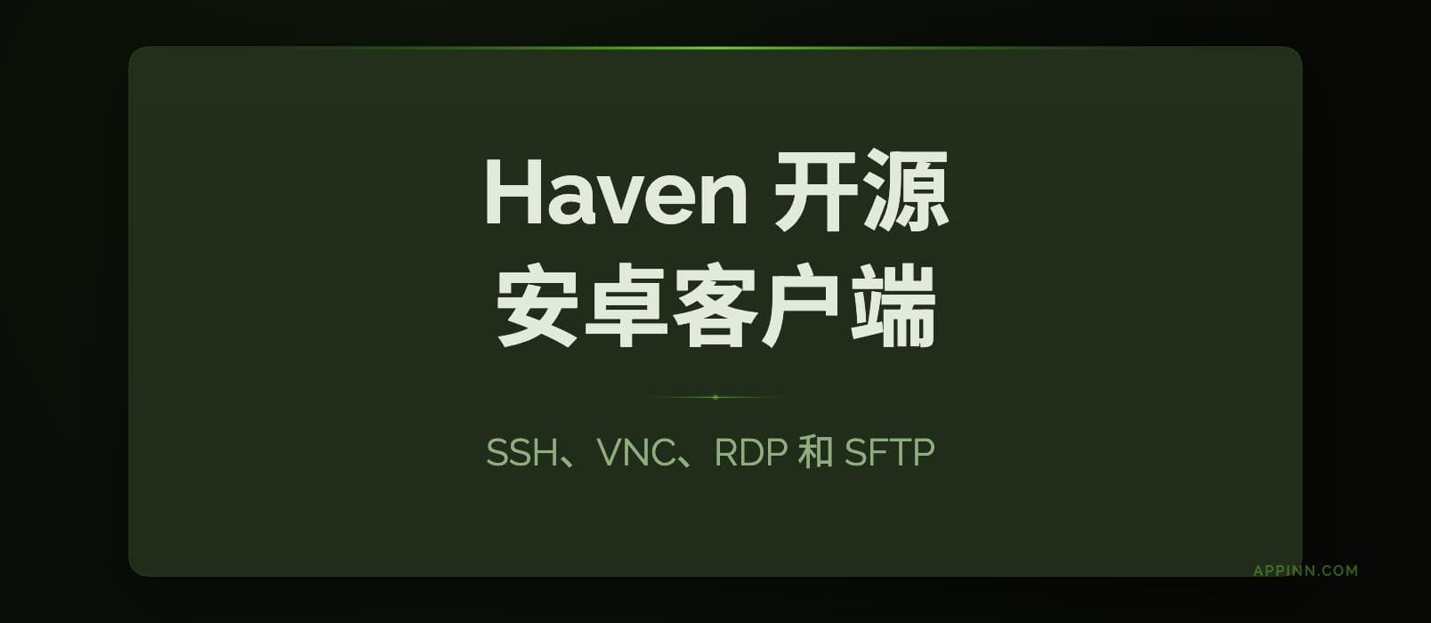 Haven – 一站式开源 SSH、VNC、RDP 和 SFTP 客户端[Android]
