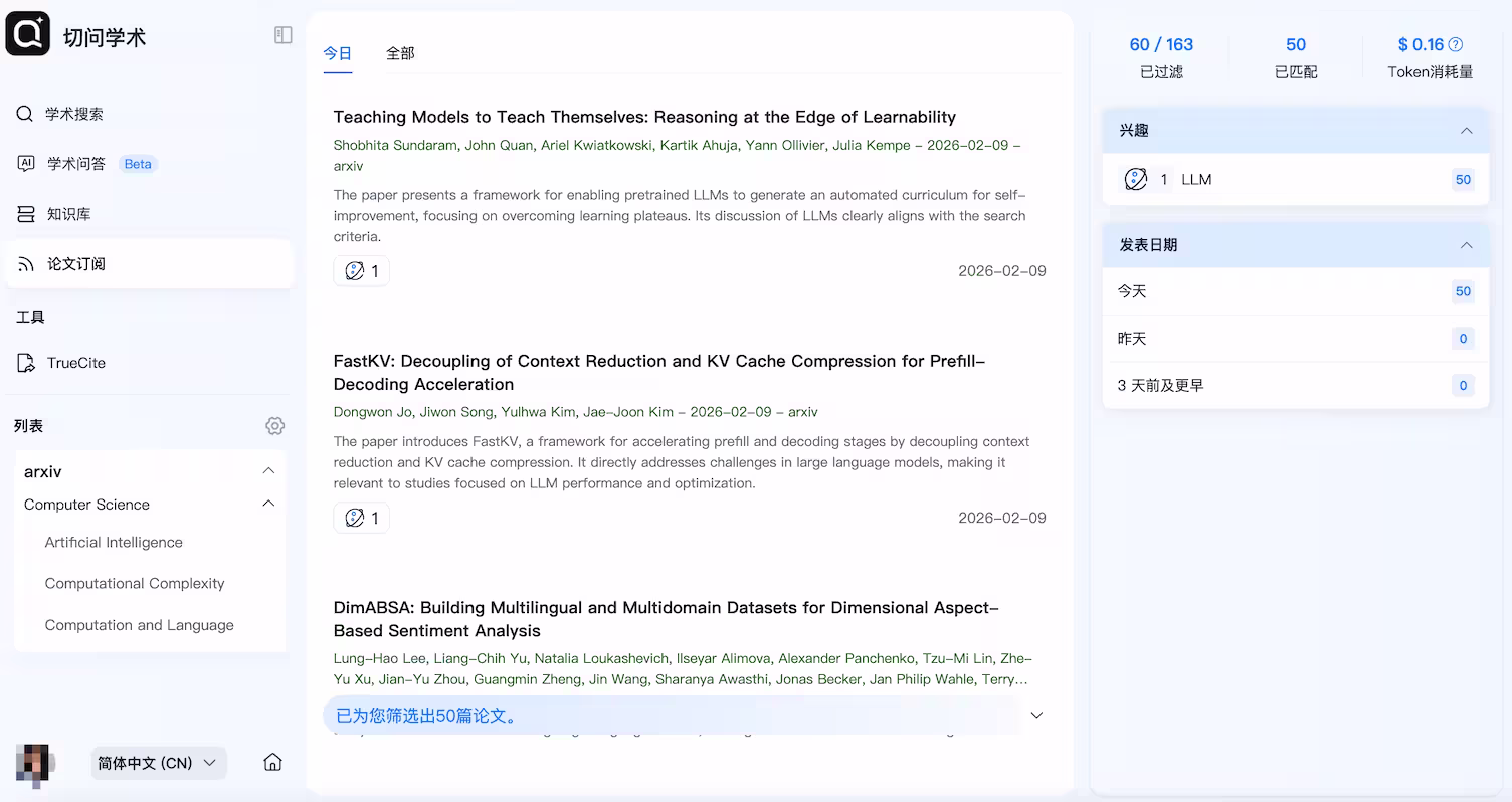 复旦团队研发“切问学术AI”上线（文末赠送100个5 折兑换码名额） 6