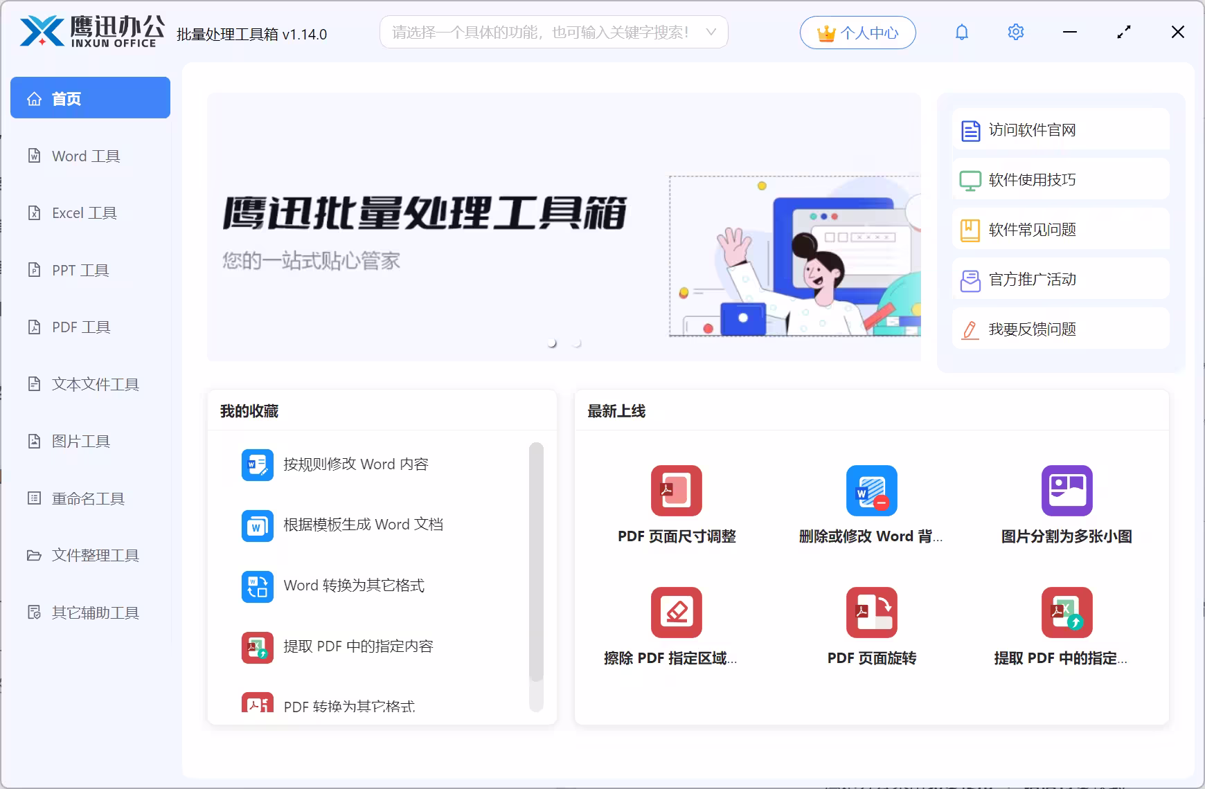 无需联网，这款离线办公软件——【鹰迅批量处理工具】直接封神！