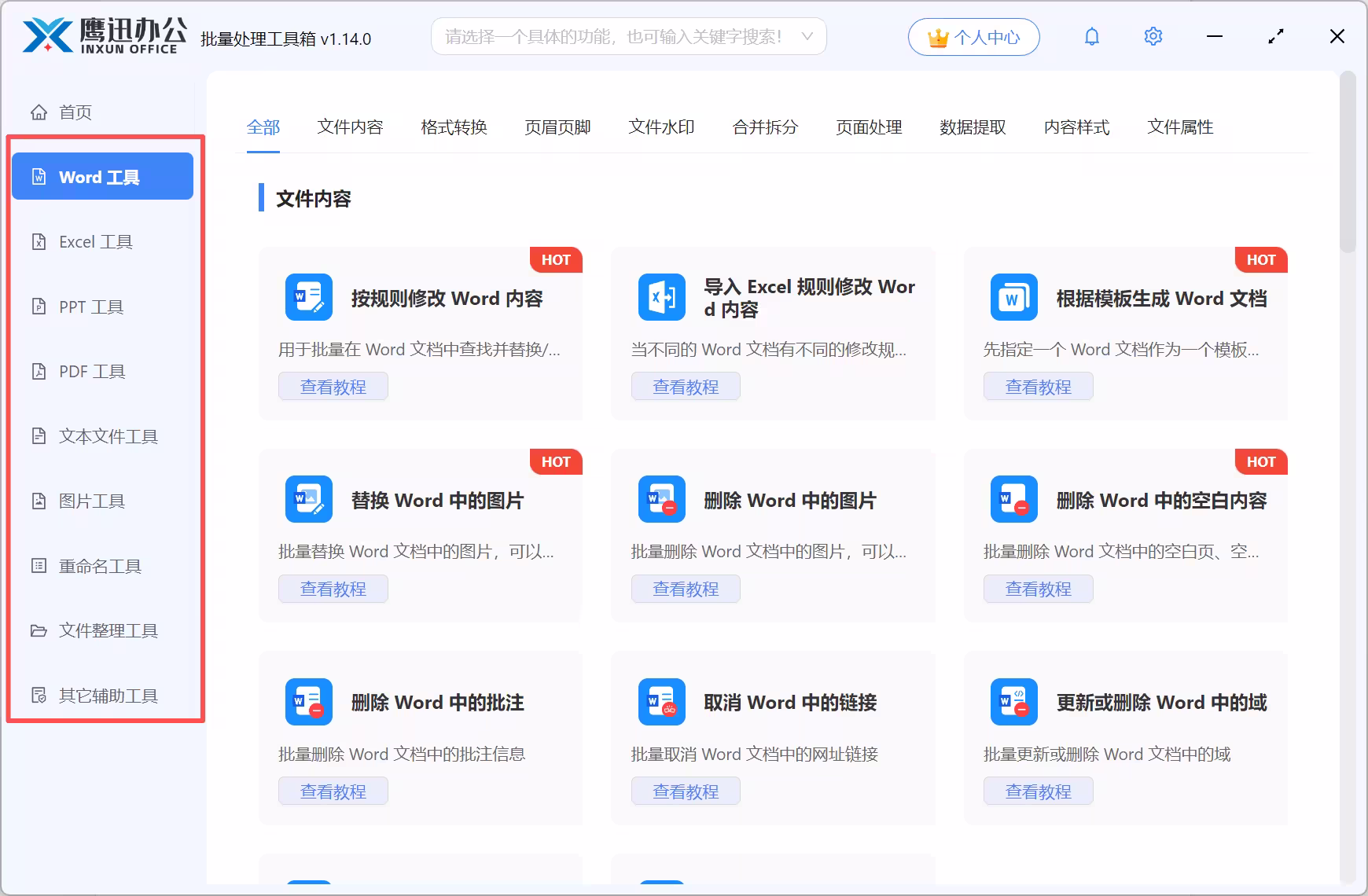 无需联网，这款离线办公软件——【鹰迅批量处理工具】直接封神！