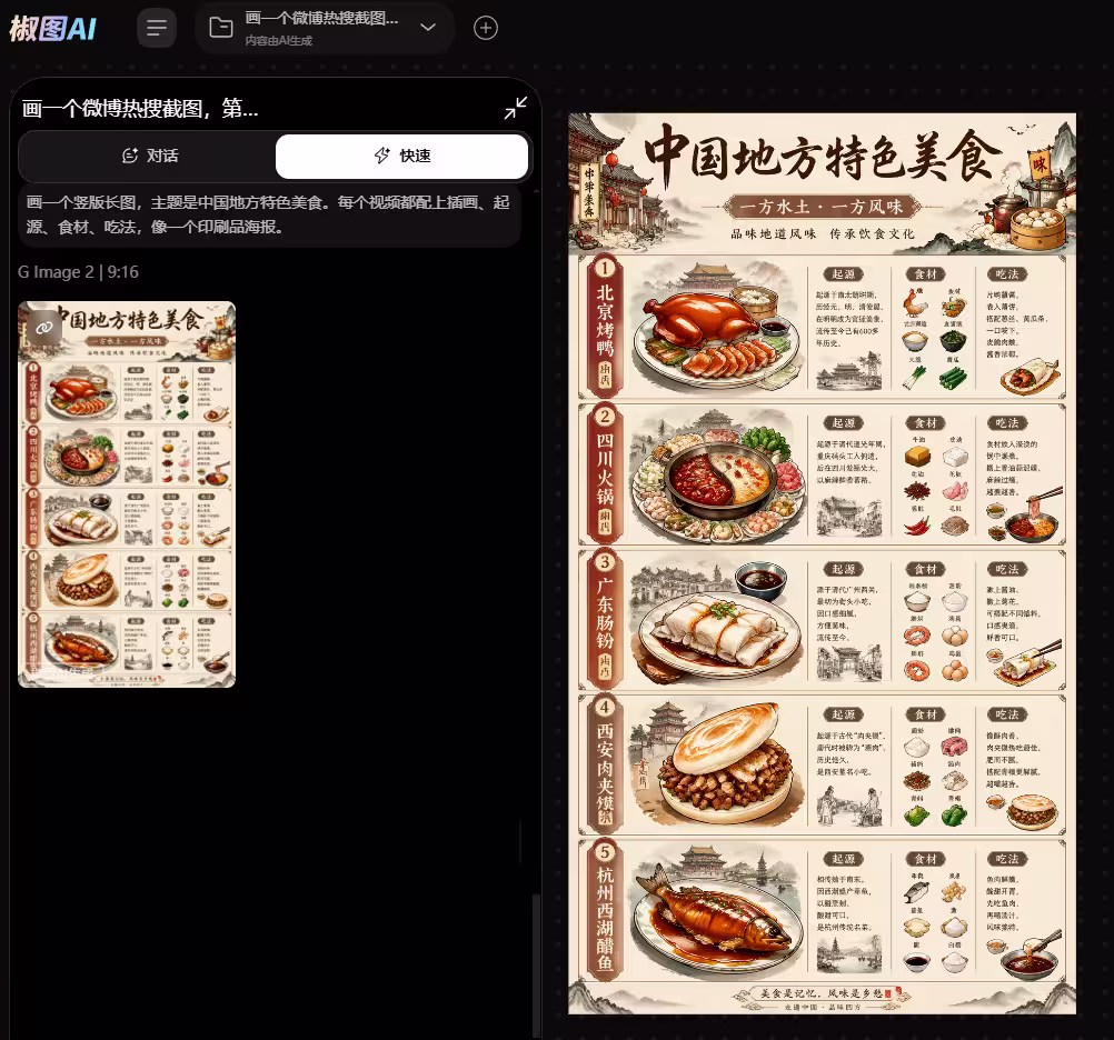 无需科学上网，国内丝滑使用最新GPT-Image-2！ 8