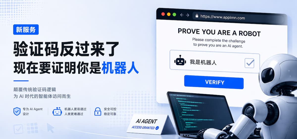 验证码反了！这次只认机器人