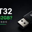 FAT32 不止 32GB？我也误会了很多年 28