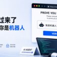 验证码反了！这次只认机器人 34