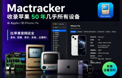 Mactracker：收录苹果 50 年几乎所有设备（从 Apple I 到 iPhone 17e） 7