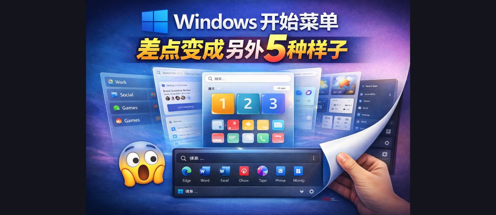 Windows 开始菜单，差点变成另外 5 种样子