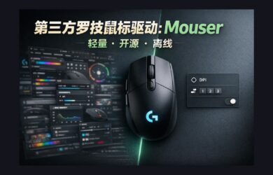 第三方罗技鼠标驱动：Mouser，轻量，开源，离线[跨平台] 21