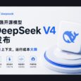最强开源模型 DeepSeek V4 发布，1M上下文，运行成本大降 35