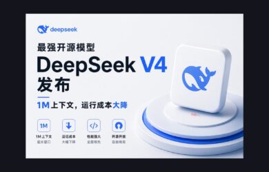 最强开源模型 DeepSeek V4 发布，1M上下文，运行成本大降 12