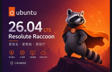 Ubuntu 26.04 LTS 发布，支持到 2041 年，附升级方法 9