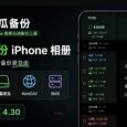 🍉西瓜备份 - iPhone 相册自动备份工具：可备份至 NAS、外置硬盘、WebDAV、SMB[限免至4.30] 32