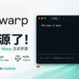 著名终端 Warp 开源，由 OpenAI 赞助 32