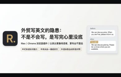 一个让我在 Slack 里直接中英混打的浏览器插件 17