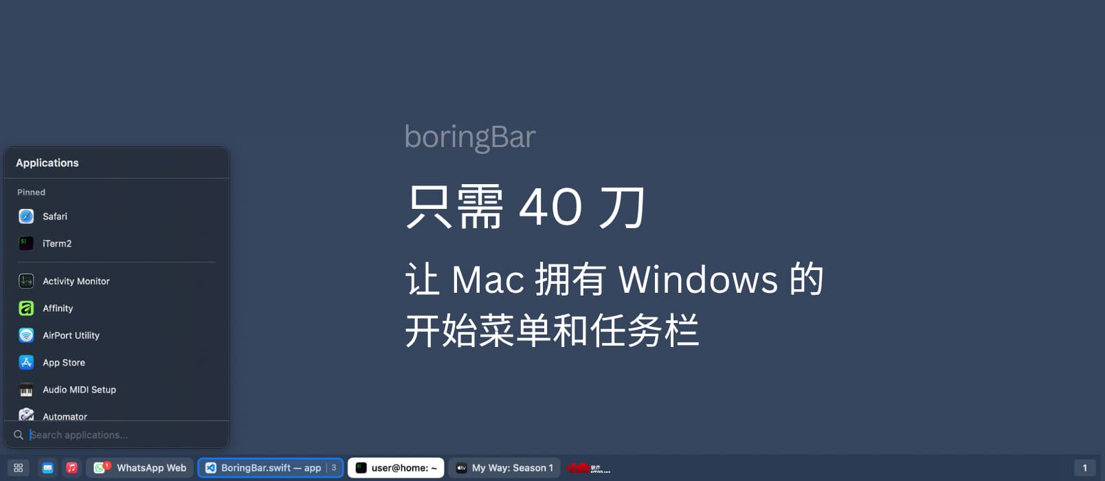 boringBar - 只需 40 刀,让你的 Mac 拥有 Windows 的开始菜单和任务栏 1 boringBar - 只需 40 刀,让你的 Mac 拥有 Windows 的开始菜单和任务栏 1