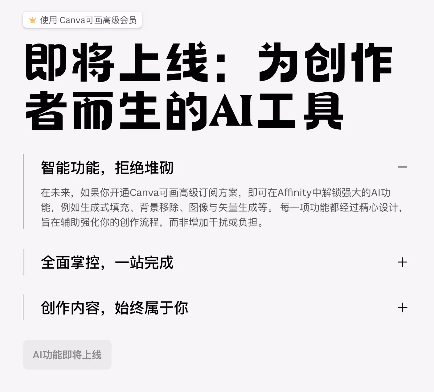 中国区 Affinity 上线,全免费,无 AI 功能 3 中国区 Affinity 上线,全免费,无 AI 功能 3