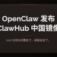OpenClaw 发布 ClawHub 中国镜像：Skill 仓库访问更快了，闹剧结束了。 35