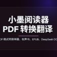 告别 PDF 乱码错版，DeepSeek OCR 驱动，手机就能用：将扫描版 PDF 转换为 EPUB 电子书 35