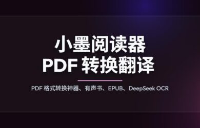 告别 PDF 乱码错版，DeepSeek OCR 驱动，手机就能用：将扫描版 PDF 转换为 EPUB 电子书 11
