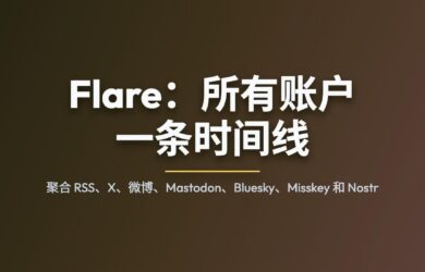 Flare - 在一个应用中，聚合 RSS、X、微博、Mastodon、Bluesky、Misskey 和 Nostr：所有账户，一条时间线 21