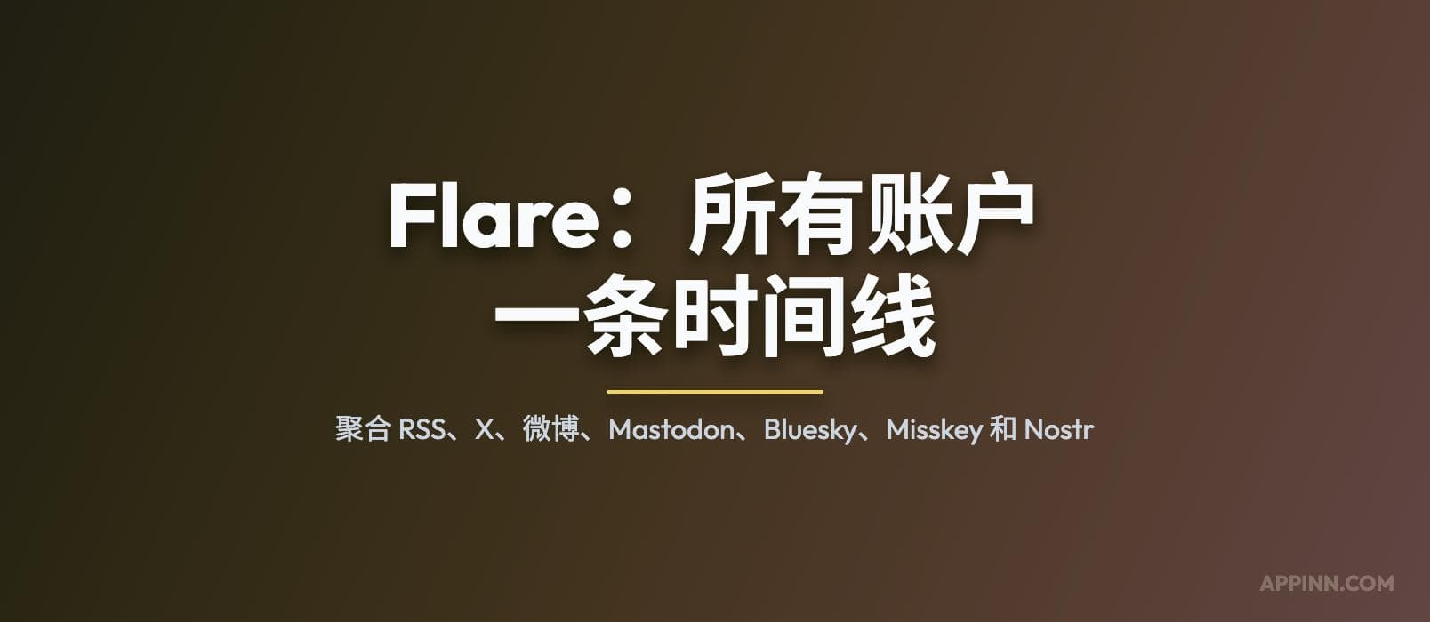 Flare – 在一个应用中，聚合 RSS、X、微博、Mastodon、Bluesky、Misskey 和 Nostr：所有账户，一条时间线