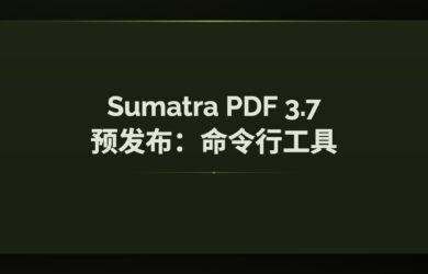 Sumatra PDF 3.7 预发布版本 - 新增命令行工具，以及 Arm 64、命令面板、深色模式等功能 14