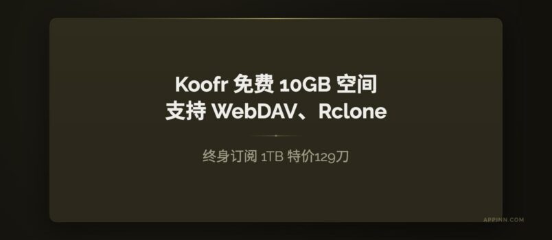 Koofr 云存储：免费 10GB 空间，支持 WebDAV、Rclone｜终身订阅 1TB 特价129刀 5