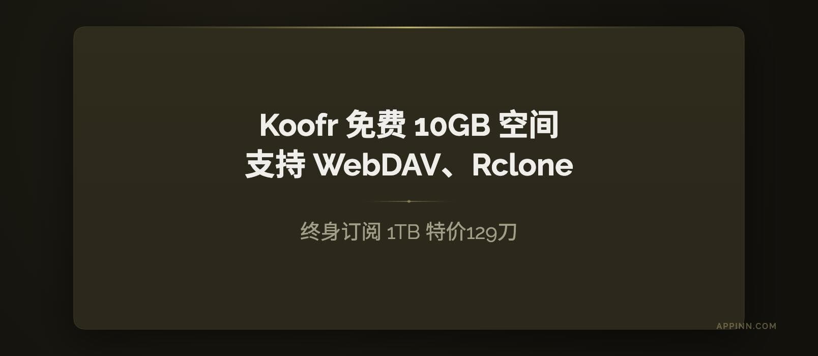 Koofr 云存储：免费 10GB 空间，支持 WebDAV、Rclone｜终身订阅 1TB 特价129刀