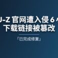 CPU-Z 与 HWMonitor 官网遭入侵 6 小时，下载链接被篡改，指向恶意文件[已完成修复] 34