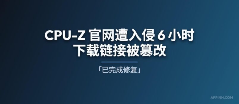 CPU-Z 与 HWMonitor 官网遭入侵 6 小时，下载链接被篡改，指向恶意文件[已完成修复] 4