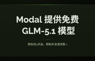 Modal 提供免费的 GLM-5.1 模型到月底，但限速 1 13