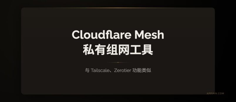 Cloudflare Mesh 发布：私有组网工具，与 Tailscale、Zerotier 功能类似 5